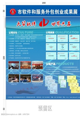 企業(yè)榮譽展圖片素材 軟件外包服務的卓越成就